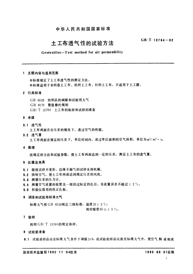 土工布透气性的试验方法 GBT 13764-1992.pdf_第2页