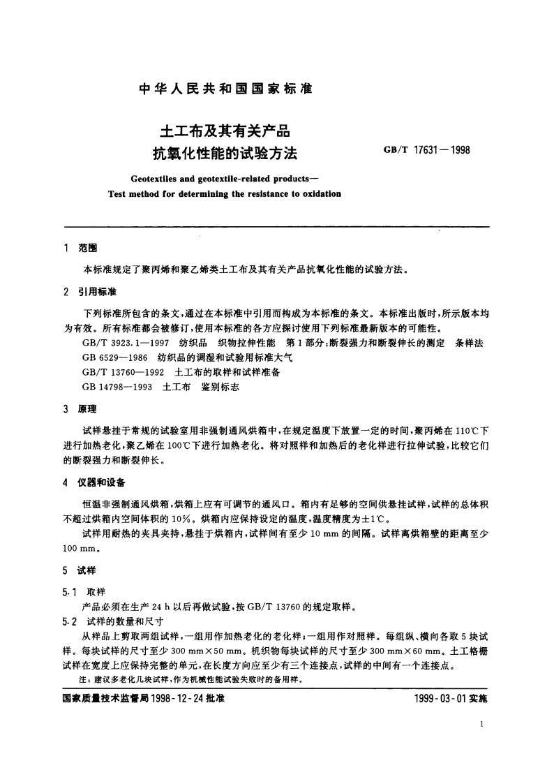 土工布及其有关产品 抗氧化性能的试验方法 GBT 17631-1998.pdf_第3页