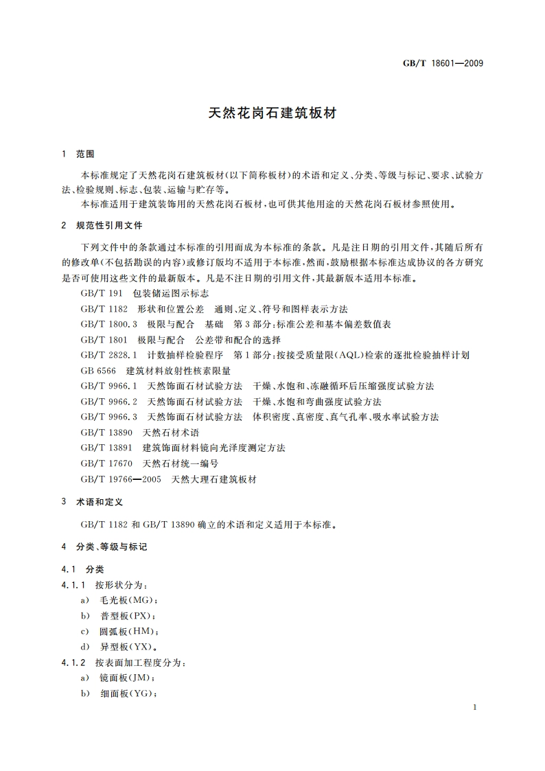 天然花岗石建筑板材 GBT 18601-2009.pdf_第3页