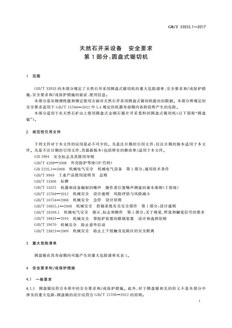 天然石开采设备 安全要求 第1部分：圆盘式锯切机 GBT 33933.1-2017.pdf_第3页