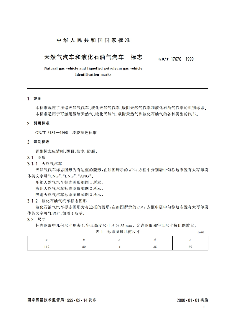 天然气汽车和液化石油气汽车 标志 GBT 17676-1999.pdf_第3页
