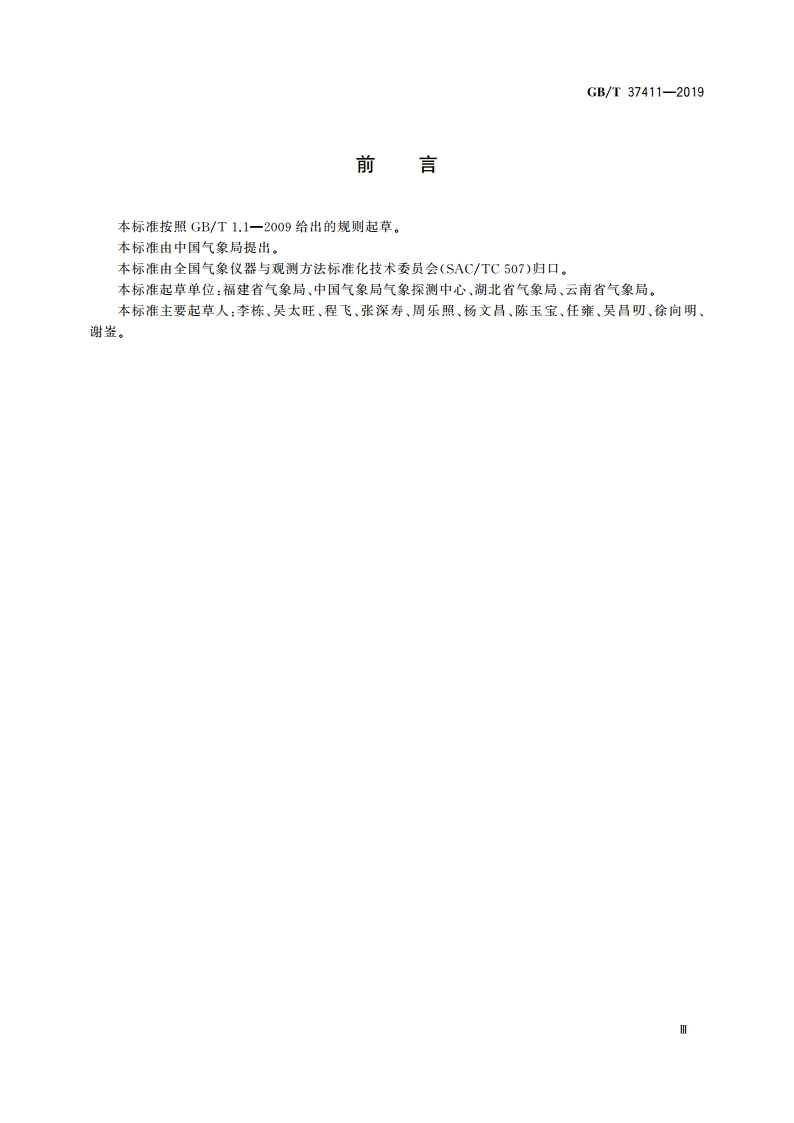 天气雷达选址规定 GBT 37411-2019.pdf_第3页