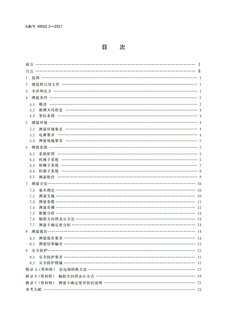天线及接收系统的无线电干扰 第2部分：基础测量 高增益天线方向图室内平面近场测量方法 GBT 40602.2-2021.pdf_第2页