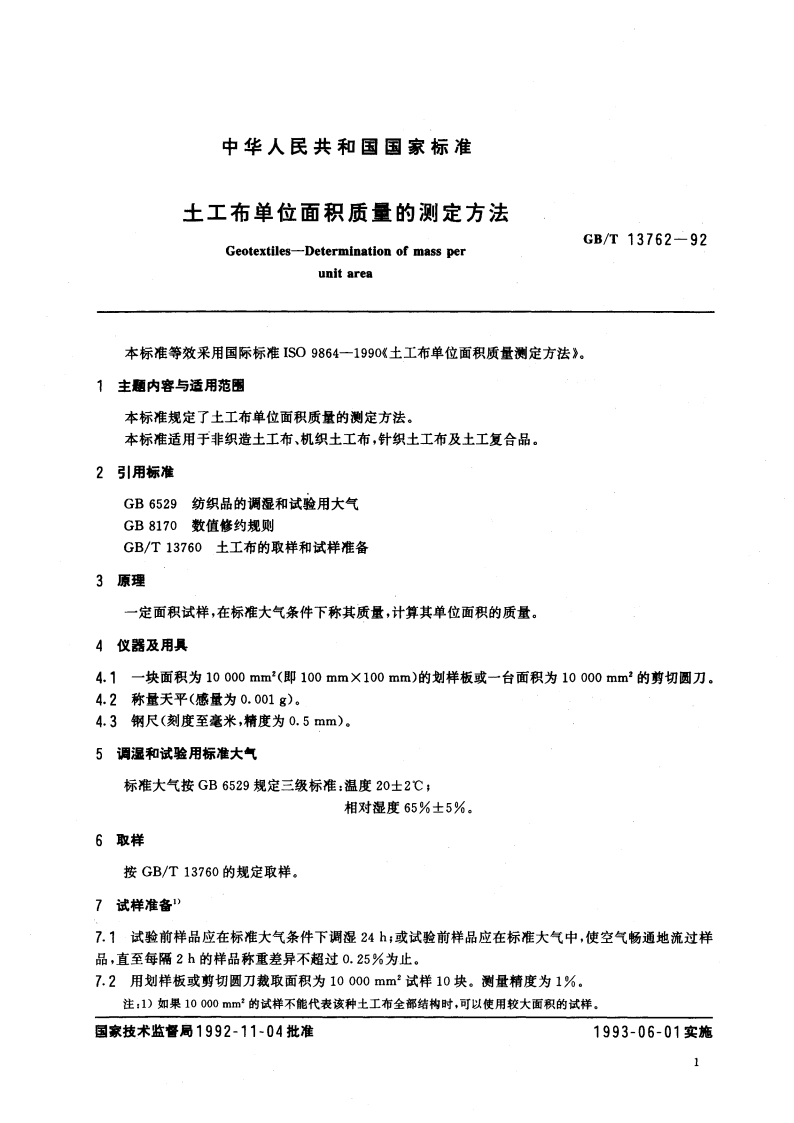 土工布单位面积质量的测定方法 GBT 13762-1992.pdf_第3页