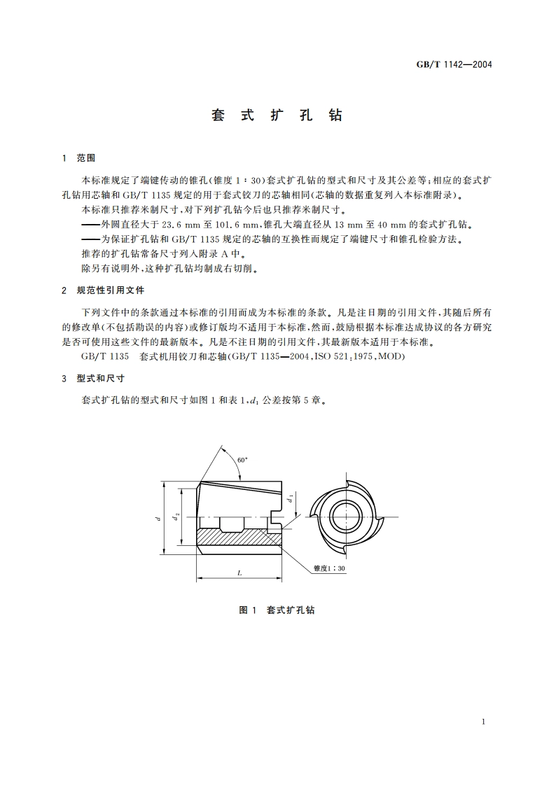套式扩孔钻 GBT 1142-2004.pdf_第3页