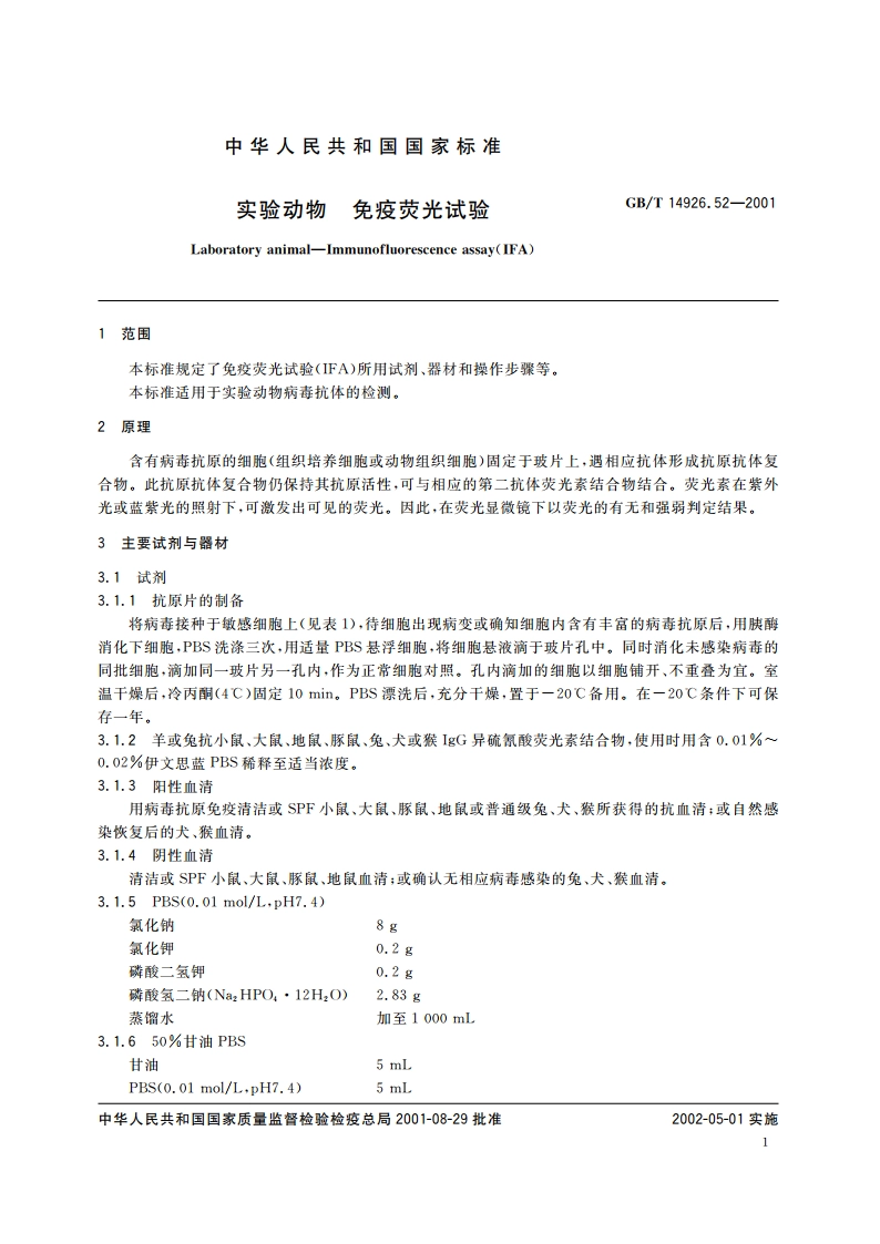 实验动物 免疫荧光试验 GBT 14926.52-2001.pdf_第3页