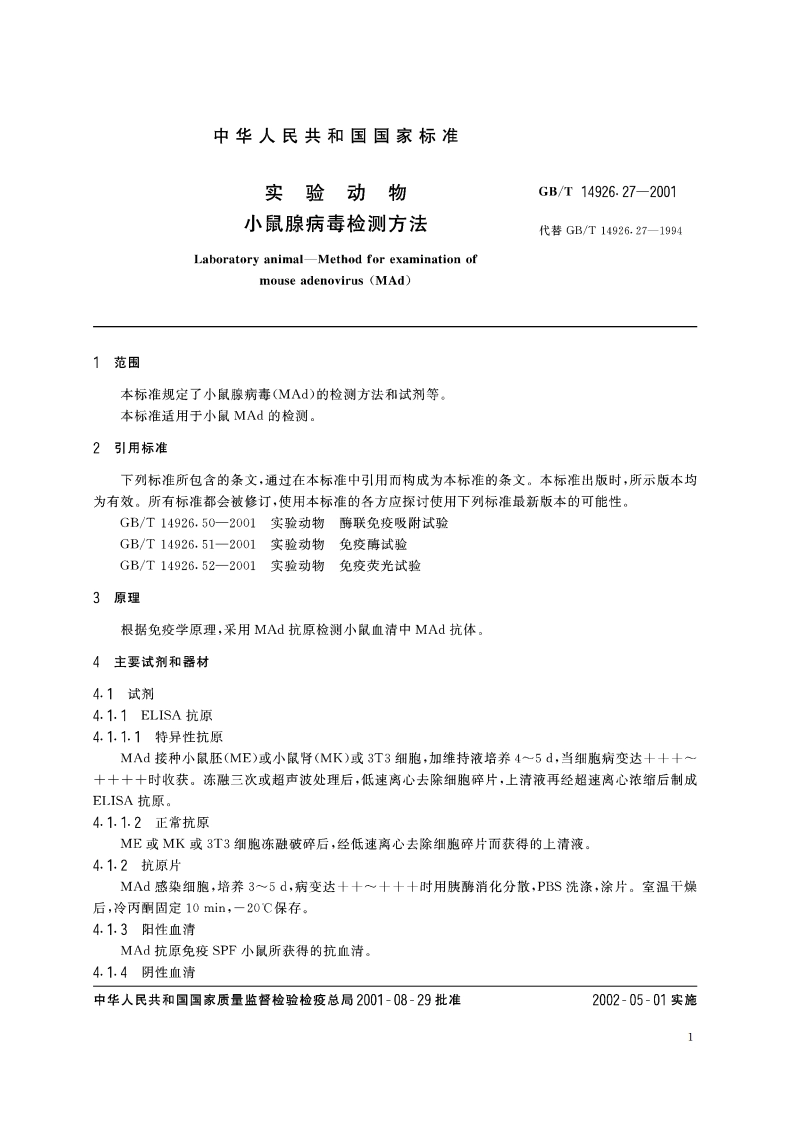 实验动物 小鼠腺病毒检测方法 GBT 14926.27-2001.pdf_第3页