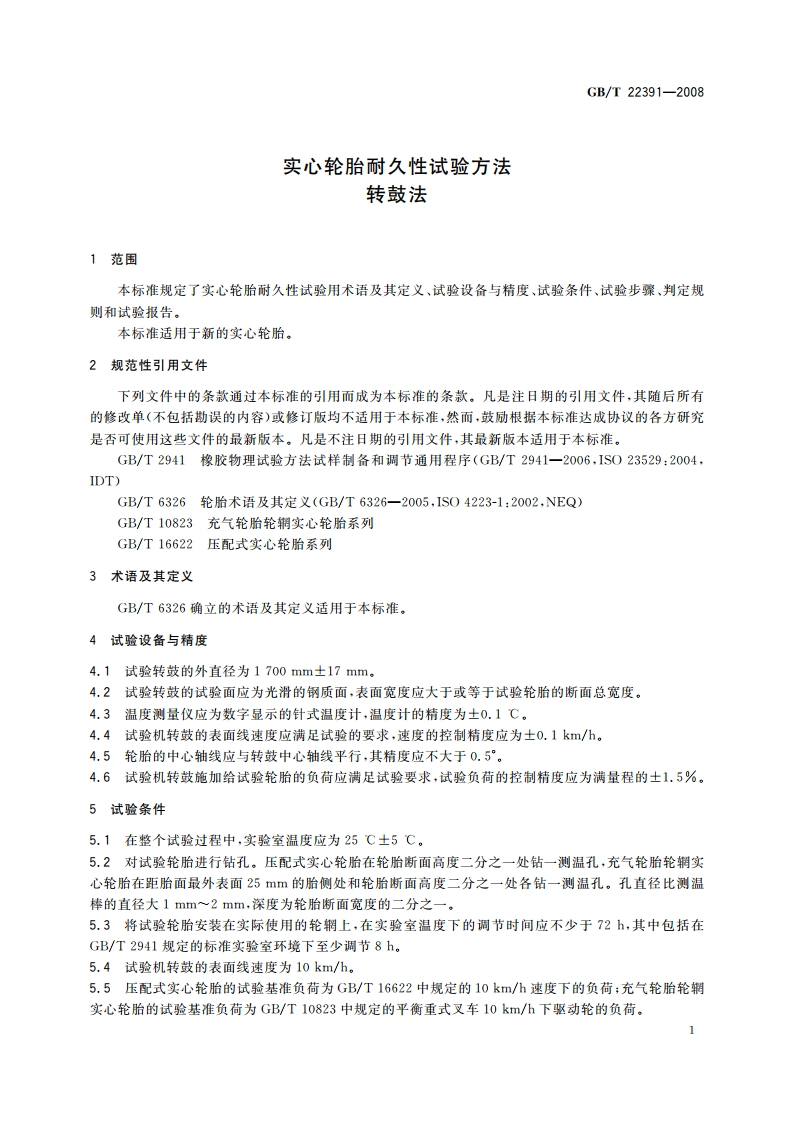 实心轮胎耐久性试验方法 转鼓法 GBT 22391-2008.pdf_第3页