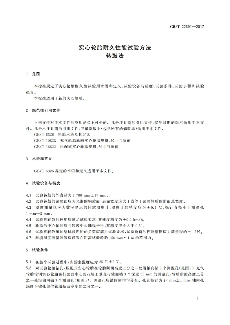 实心轮胎耐久性能试验方法 转鼓法 GBT 22391-2017.pdf_第3页