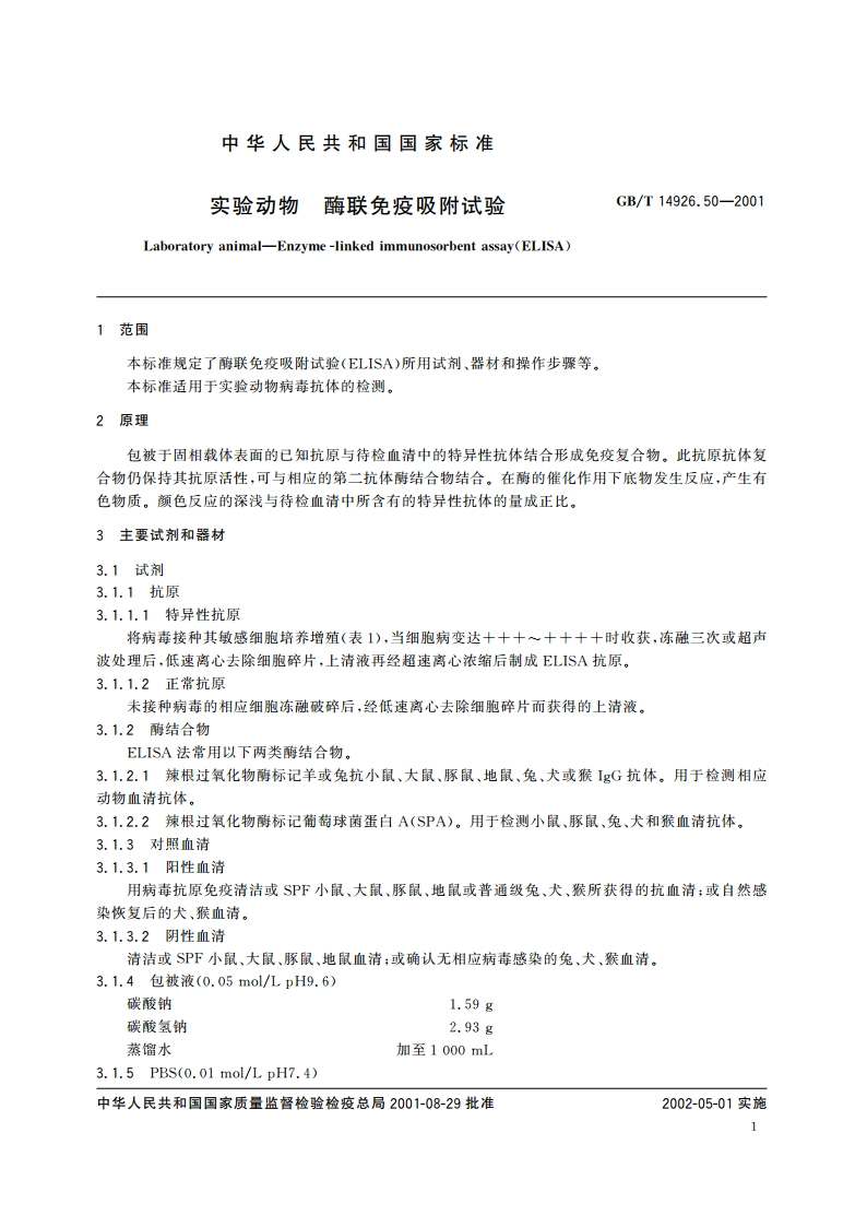 实验动物 酶联免疫吸附试验 GBT 14926.50-2001.pdf_第3页