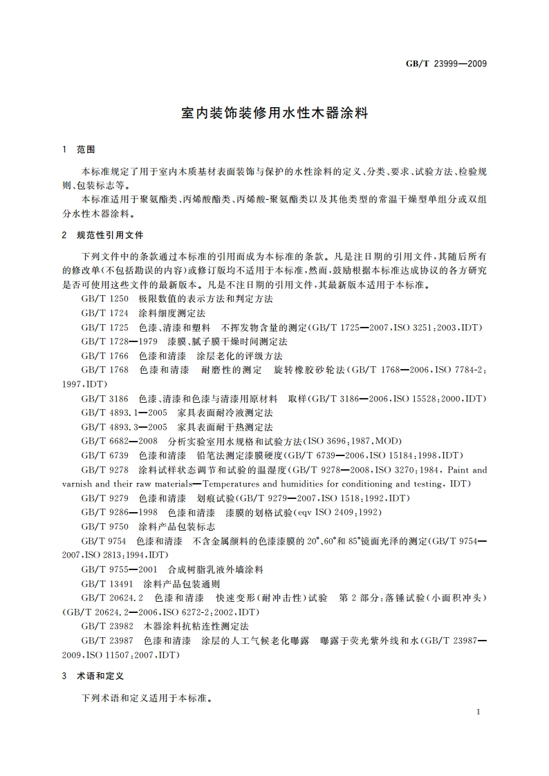 室内装饰装修用水性木器涂料 GBT 23999-2009.pdf_第3页