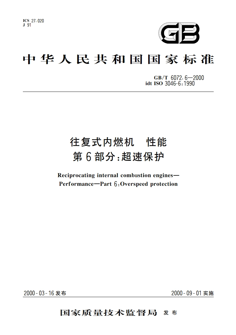 往复式内燃机 性能 第6部分：超速保护 GBT 6072.6-2000.pdf_第1页