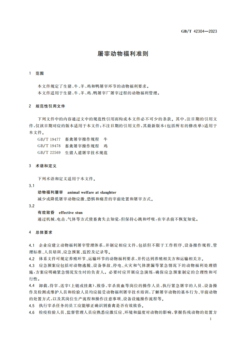 屠宰动物福利准则 GBT 42304-2023.pdf_第3页