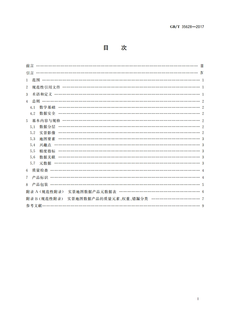 实景地图数据产品 GBT 35628-2017.pdf_第2页