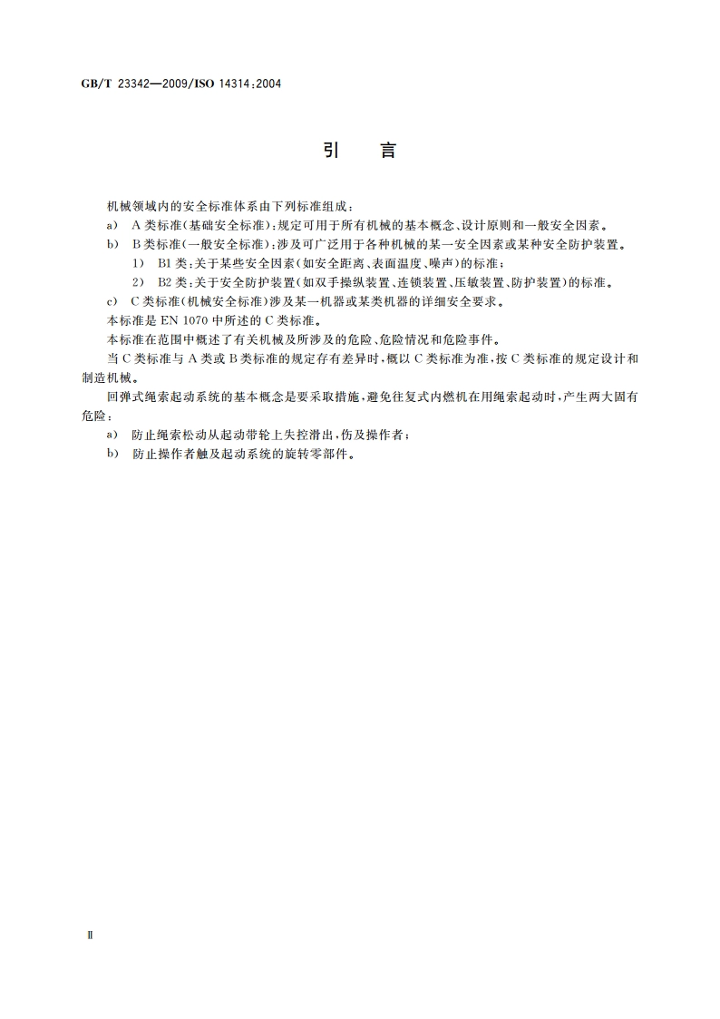 往复式内燃机 回弹式绳索起动装置 基本安全要求 GBT 23342-2009.pdf_第3页