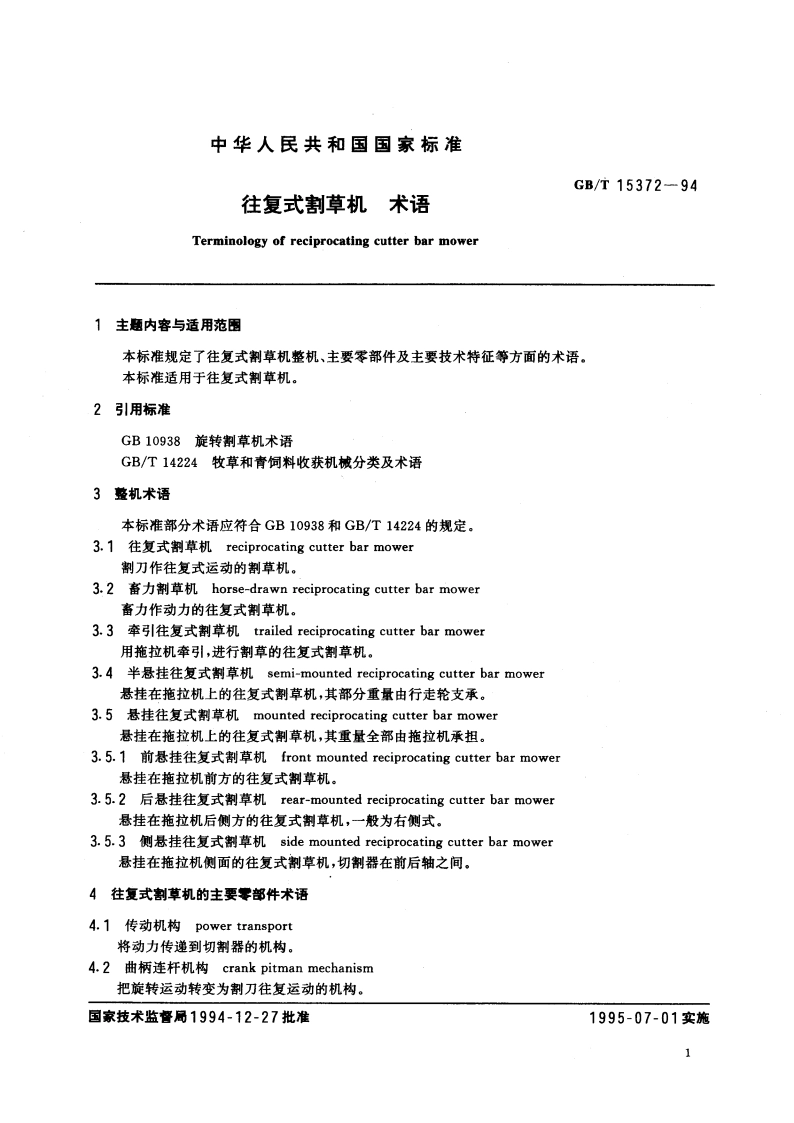 往复式割草机 术语 GBT 15372-1994.pdf_第2页
