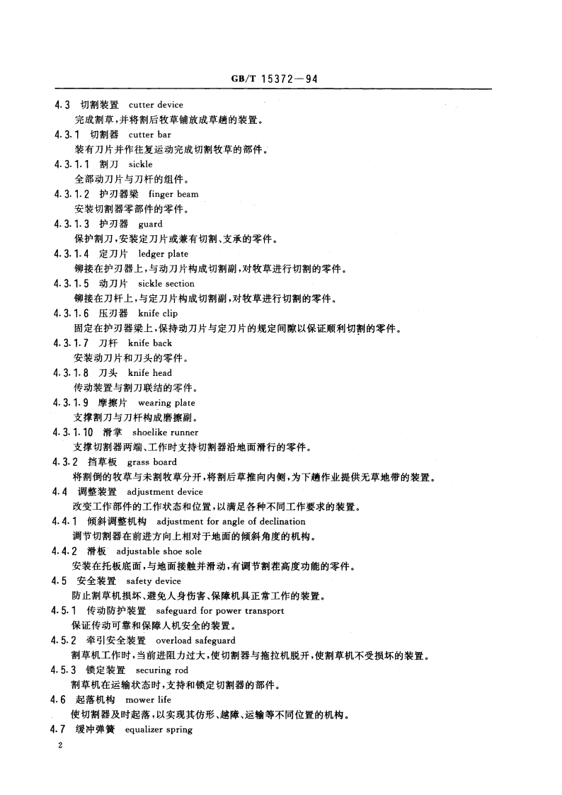 往复式割草机 术语 GBT 15372-1994.pdf_第3页