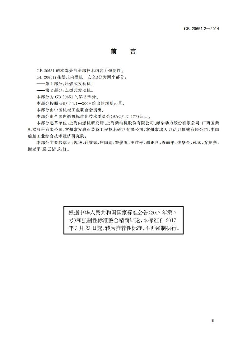往复式内燃机 安全 第2部分：点燃式发动机 GBT 20651.2-2014.pdf_第3页