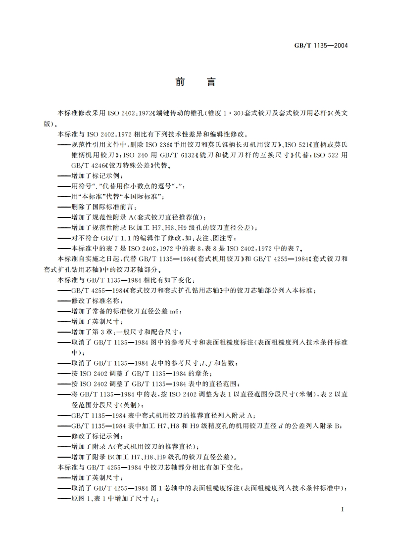 套式机用铰刀和芯轴 GBT 1135-2004.pdf_第3页