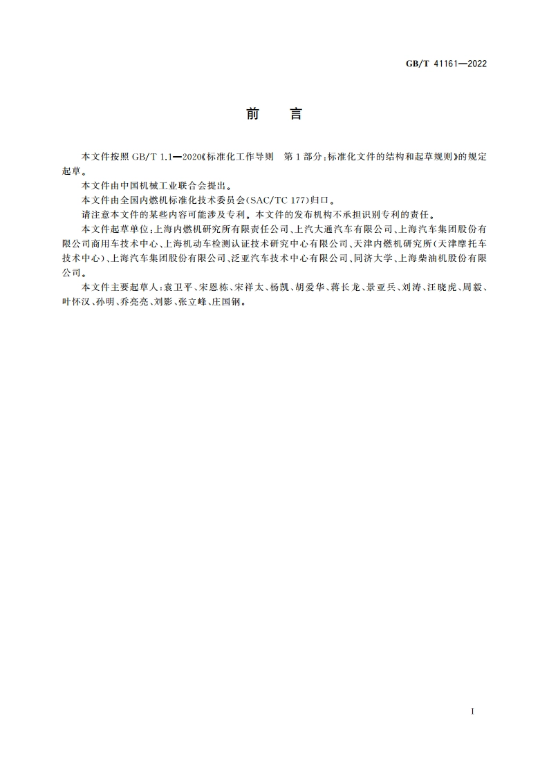 往复式内燃机 燃烧噪声测量方法 GBT 41161-2022.pdf_第3页