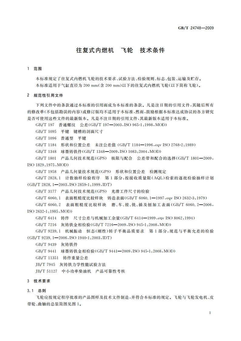 往复式内燃机 飞轮 技术条件 GBT 24748-2009.pdf_第3页