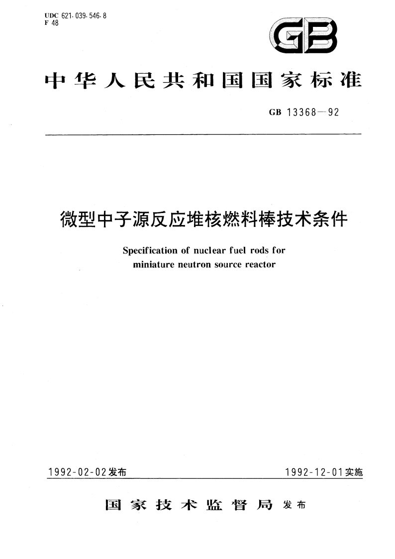 微型中子源反应堆核燃料棒技术条件 GBT 13368-1992.pdf_第1页