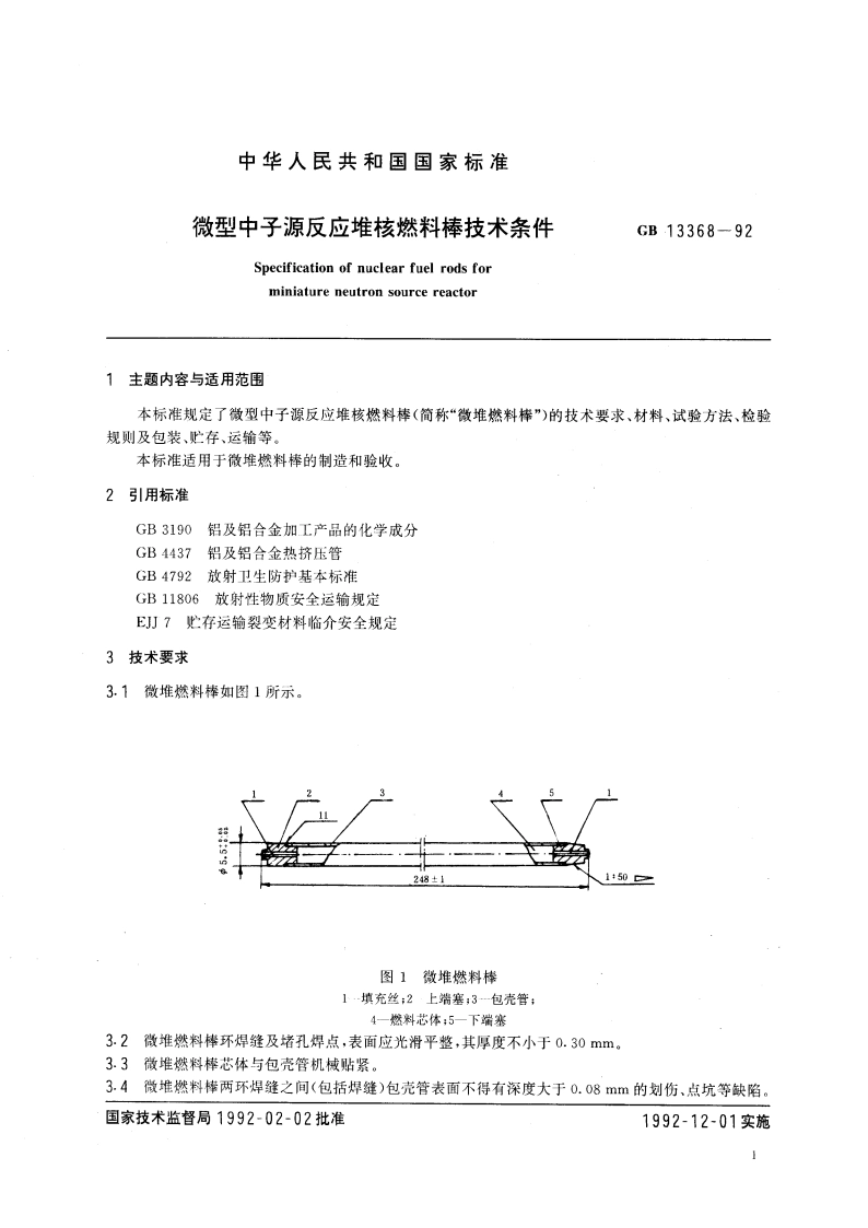 微型中子源反应堆核燃料棒技术条件 GBT 13368-1992.pdf_第3页