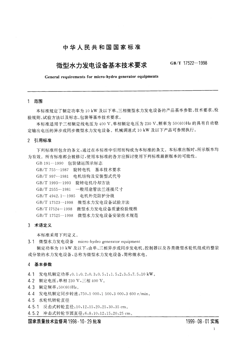 微型水力发电设备基本技术要求 GBT 17522-1998.pdf_第3页