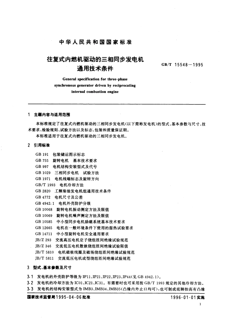 往复式内燃机驱动的三相同步发电机通用技术条件 GBT 15548-1995.pdf_第3页