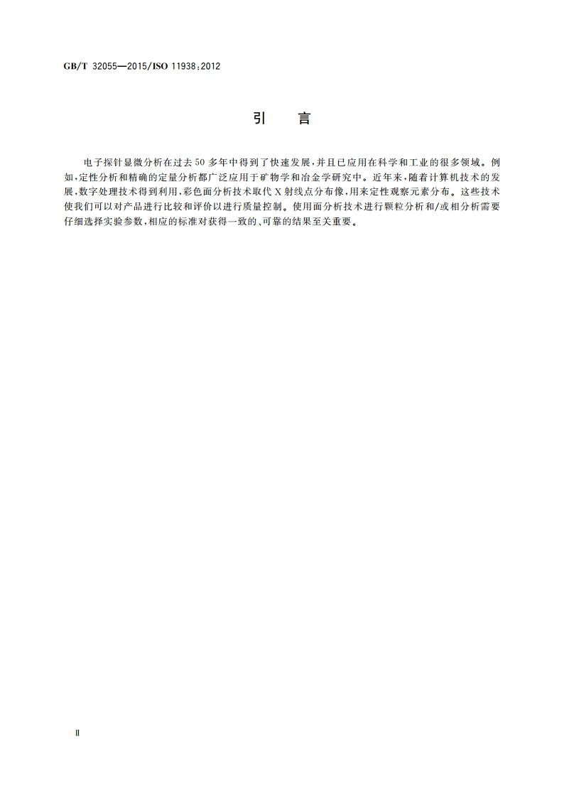 微束分析 电子探针显微分析波谱法元素面分析 GBT 32055-2015.pdf_第3页