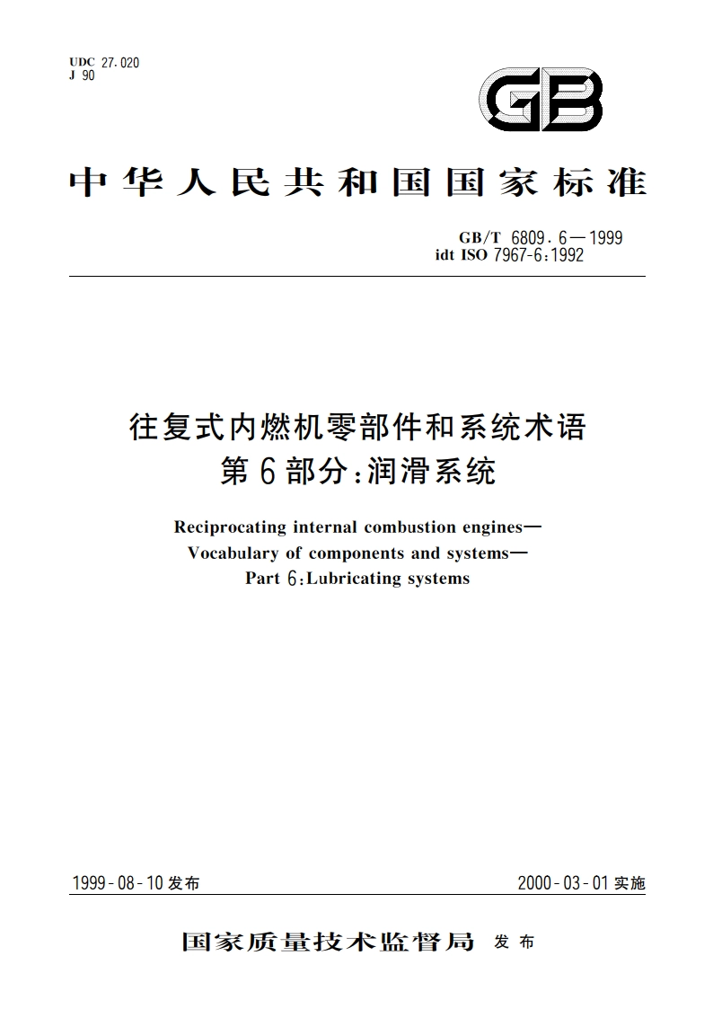 往复式内燃机零部件和系统术语 第6部分：润滑系统 GBT 6809.6-1999.pdf_第1页