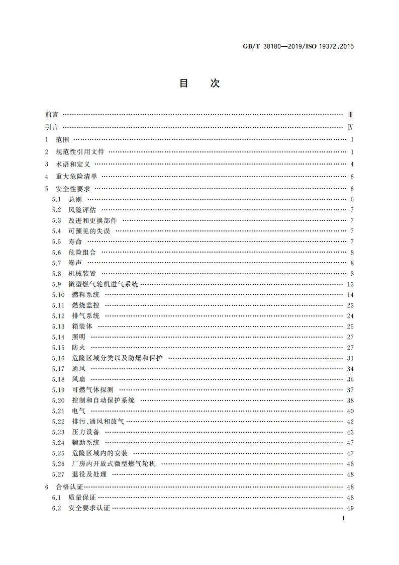 微型燃气轮机应用 安全 GBT 38180-2019.pdf_第2页