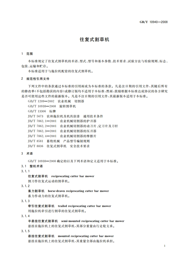 往复式割草机 GBT 10940-2008.pdf_第3页