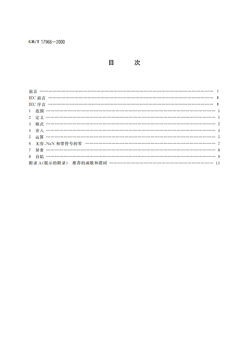 微处理器系统的二进制浮点运算 GBT 17966-2000.pdf_第2页