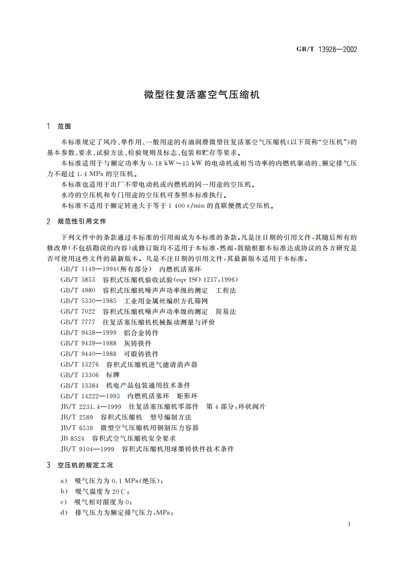 微型往复活塞空气压缩机 GBT 13928-2002.pdf_第3页