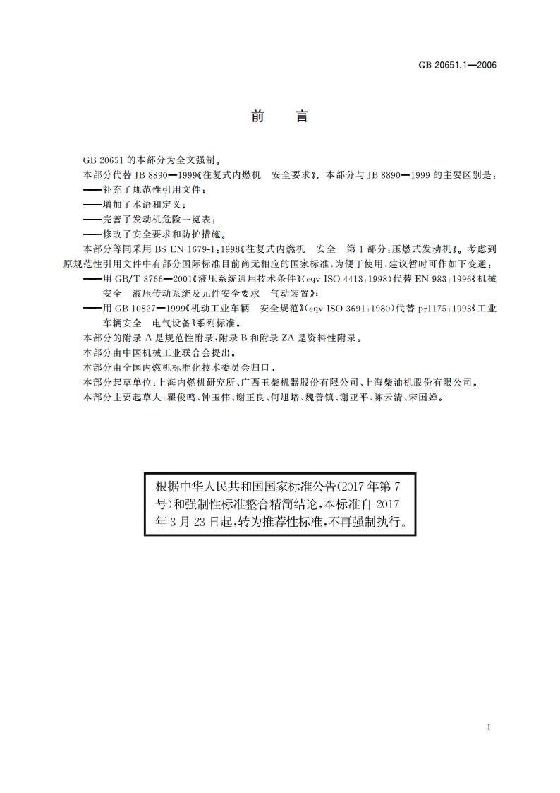 往复式内燃机 安全 第1部分：压燃式发动机 GBT 20651.1-2006.pdf_第3页