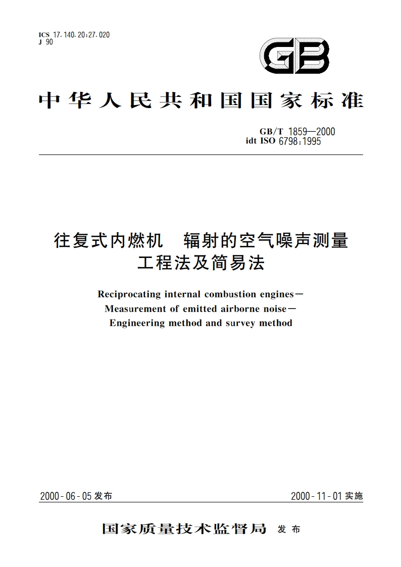 往复式内燃机 辐射的空气噪声测量工程法及简易法 GBT 1859-2000.pdf_第1页