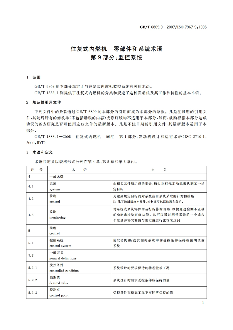 往复式内燃机 零部件和系统术语 第9部分：监控系统 GBT 6809.9-2007.pdf_第3页