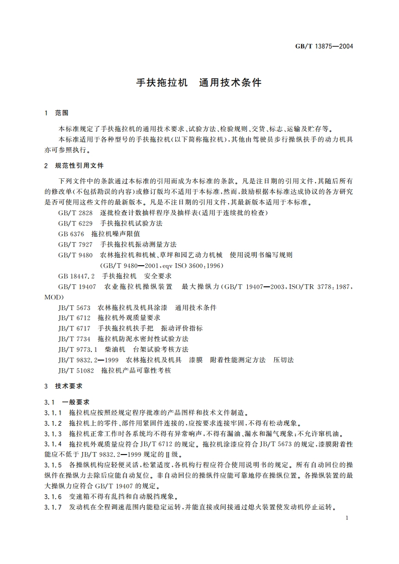 手扶拖拉机 通用技术条件 GBT 13875-2004.pdf_第3页