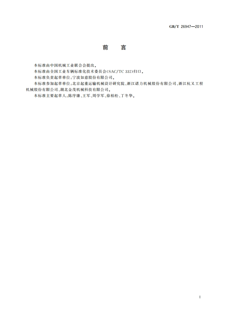 手动托盘搬运车 GBT 26947-2011.pdf_第2页