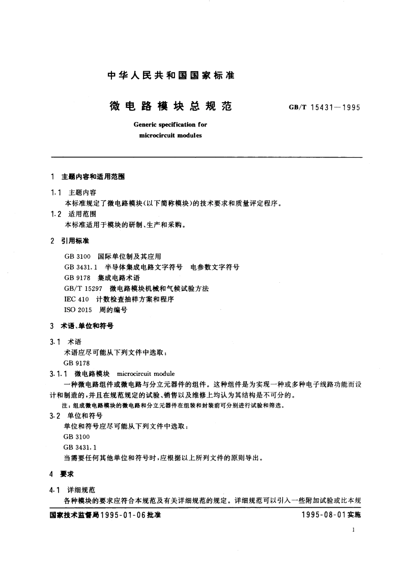 微电路模块总规范 GBT 15431-1995.pdf_第2页