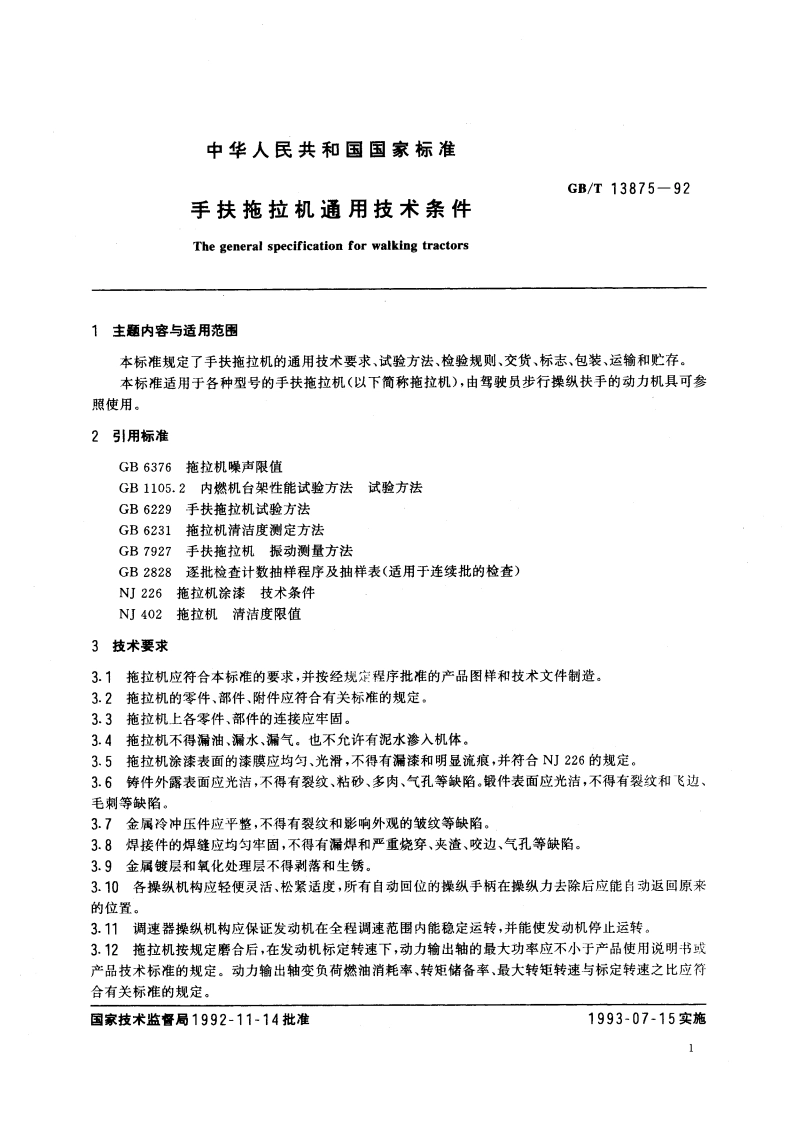 手扶拖拉机通用技术条件 GBT 13875-1992.pdf_第3页