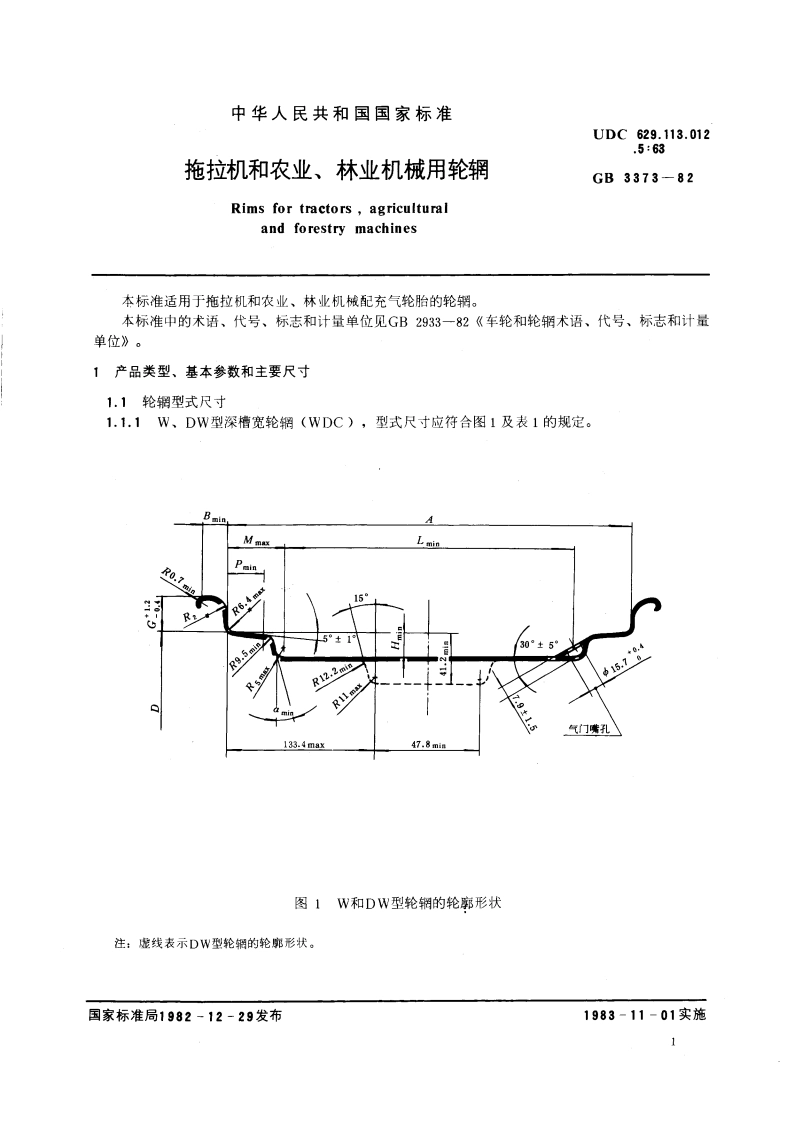 拖拉机和农业、林业机械用轮辋 GBT 3373-1982.pdf_第2页