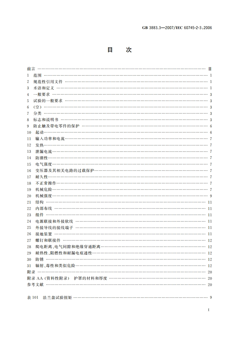 手持式电动工具的安全 第二部分：砂轮机、抛光机和盘式砂光机的专用要求 GBT 3883.3-2007.pdf_第2页