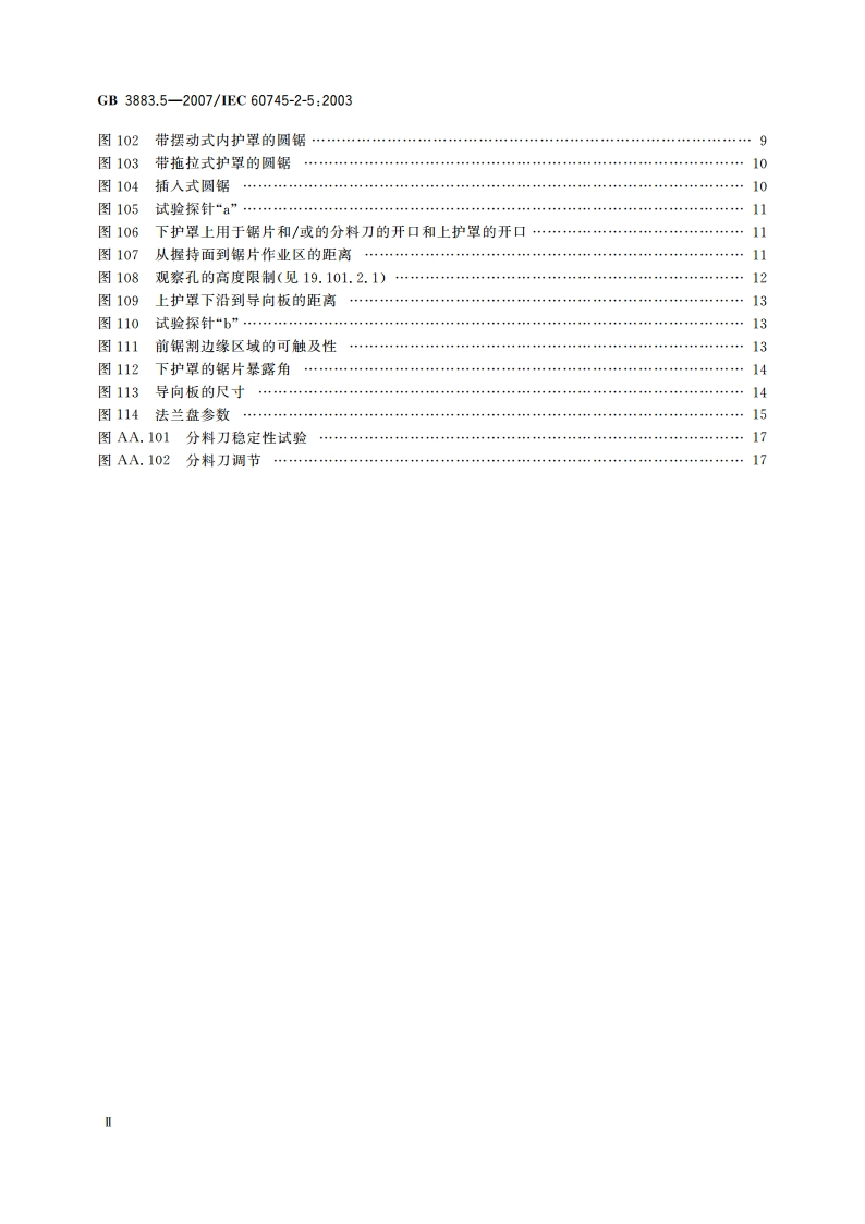 手持式电动工具的安全 第二部分：圆锯的专用要求 GBT 3883.5-2007.pdf_第3页