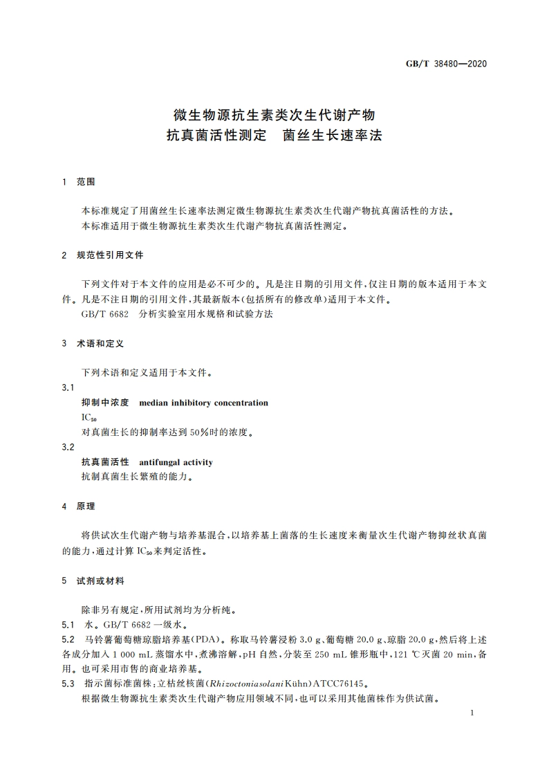 微生物源抗生素类次生代谢产物抗真菌活性测定 菌丝生长速率法 GBT 38480-2020.pdf_第3页