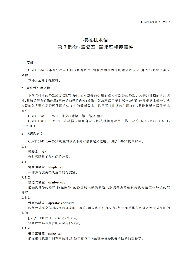 拖拉机术语 第7部分：驾驶室、驾驶座和覆盖件 GBT 6960.7-2007.pdf_第3页