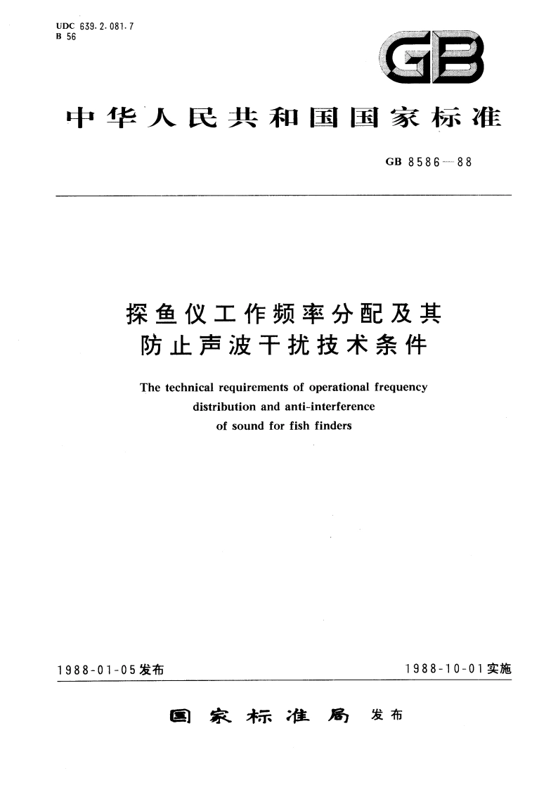 探鱼仪工作频率分配及其防止声波干扰技术条件 GBT 8586-1988.pdf_第1页