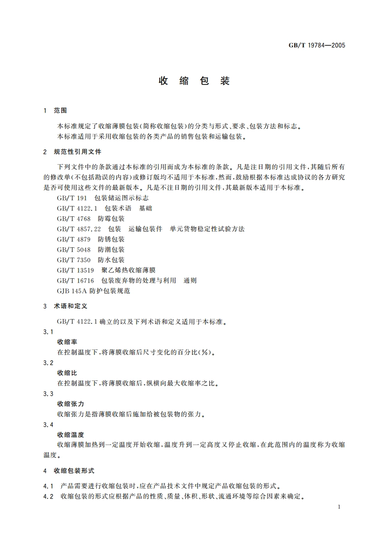 收缩包装 GBT 19784-2005.pdf_第3页
