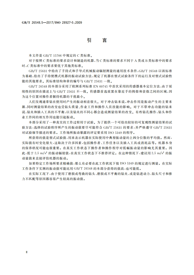 手持便携式动力工具 振动试验方法 第5部分：钻和冲击钻 GBT 26548.5-2017.pdf_第3页